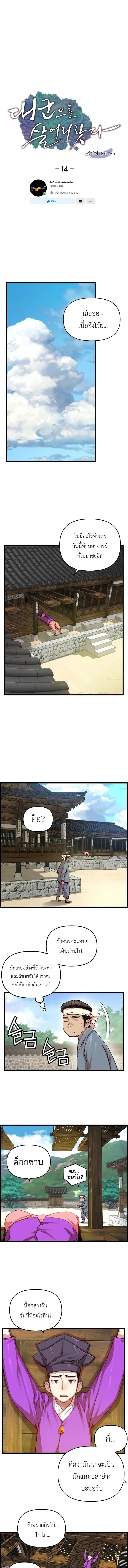 I Shall Live As a Prince ตอนที่ 14 หน้า 2