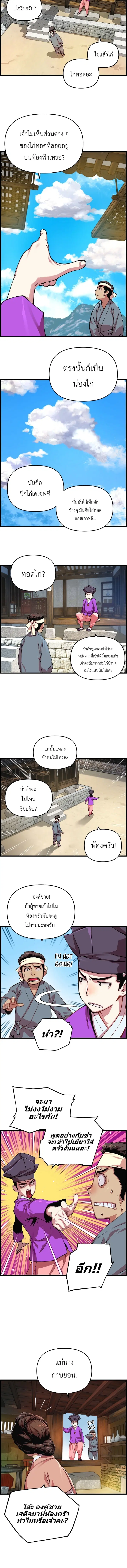 I Shall Live As a Prince ตอนที่ 14 หน้า 3