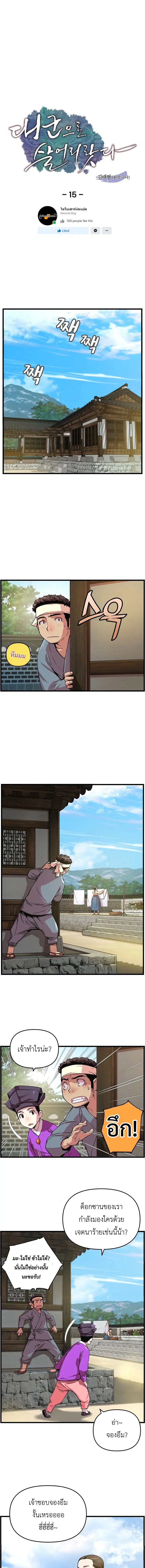 I Shall Live As a Prince ตอนที่ 15 หน้า 2