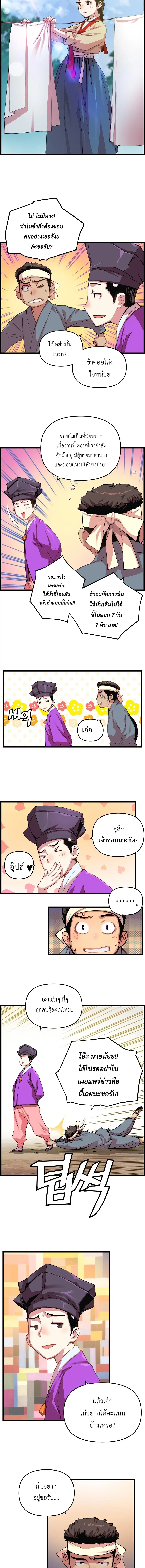 I Shall Live As a Prince ตอนที่ 15 หน้า 3