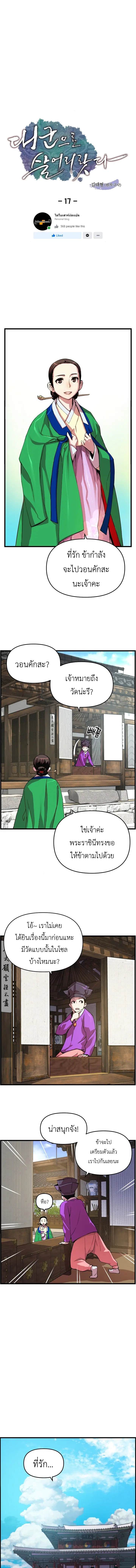 I Shall Live As a Prince ตอนที่ 17 หน้า 2