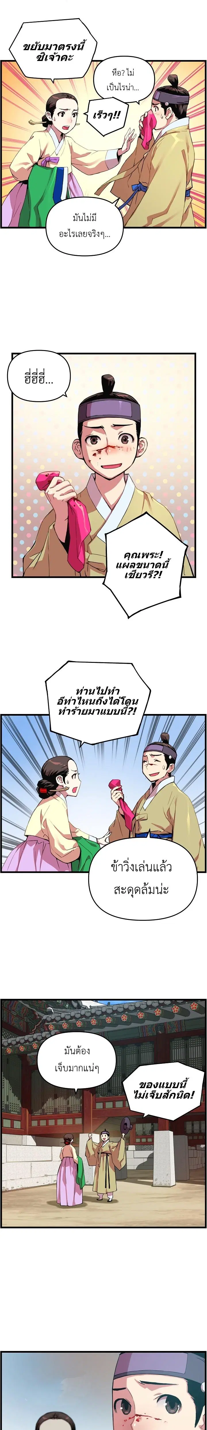 I Shall Live As a Prince ตอนที่ 19 หน้า 3