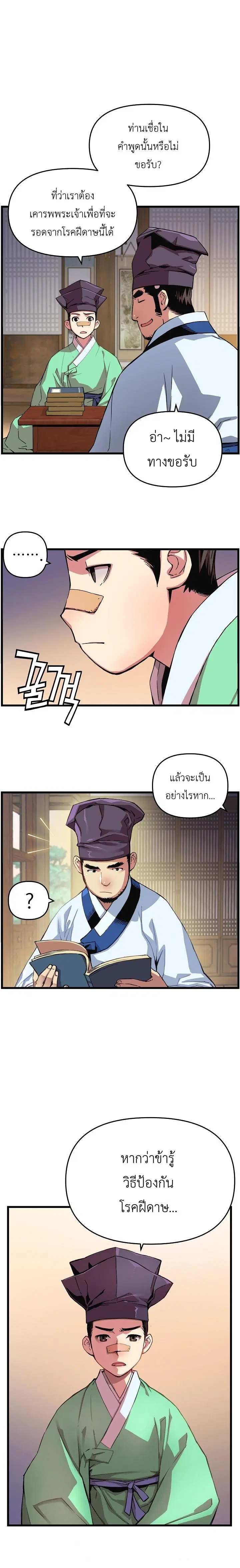I Shall Live As a Prince ตอนที่ 20 หน้า 2
