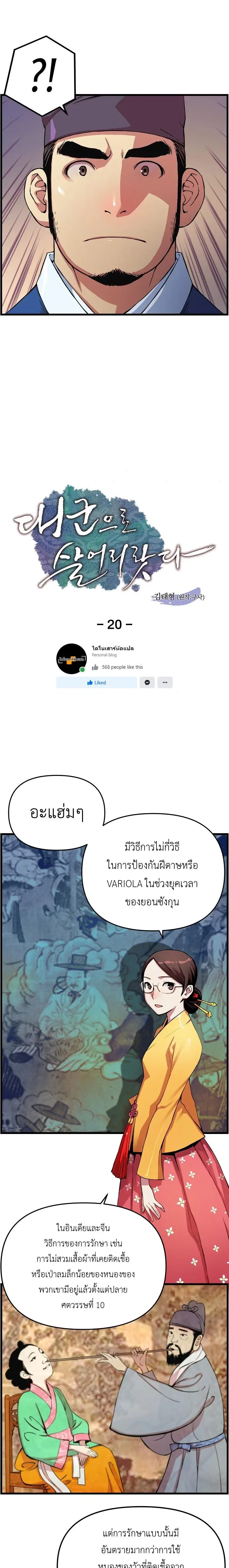 I Shall Live As a Prince ตอนที่ 20 หน้า 3