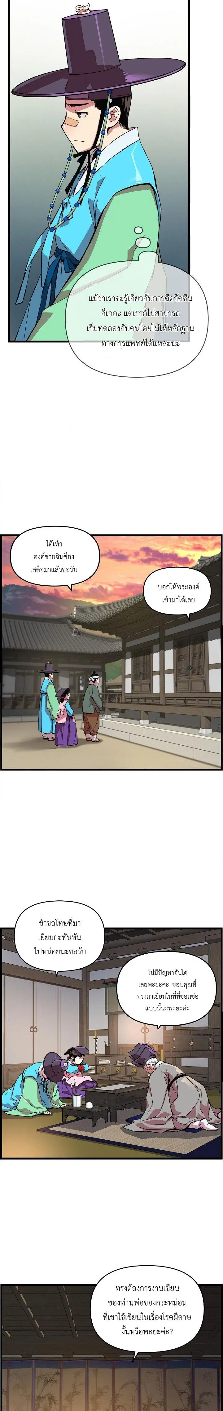 I Shall Live As a Prince ตอนที่ 21 หน้า 3