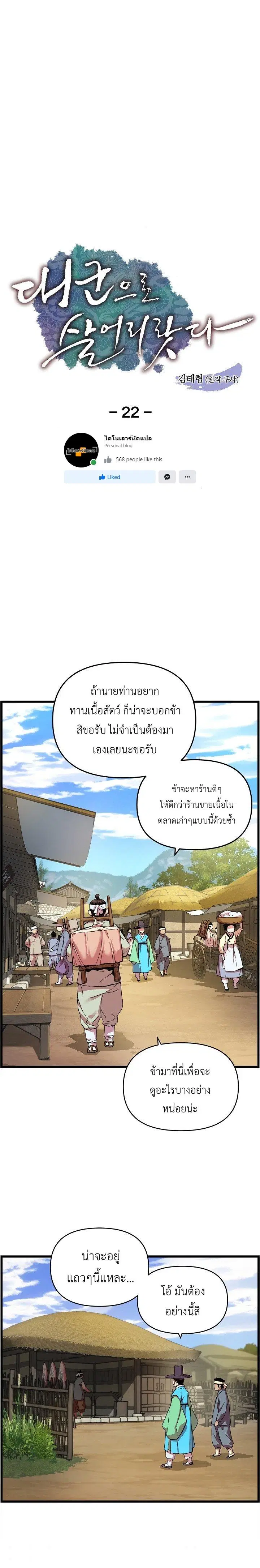 I Shall Live As a Prince ตอนที่ 22 หน้า 2
