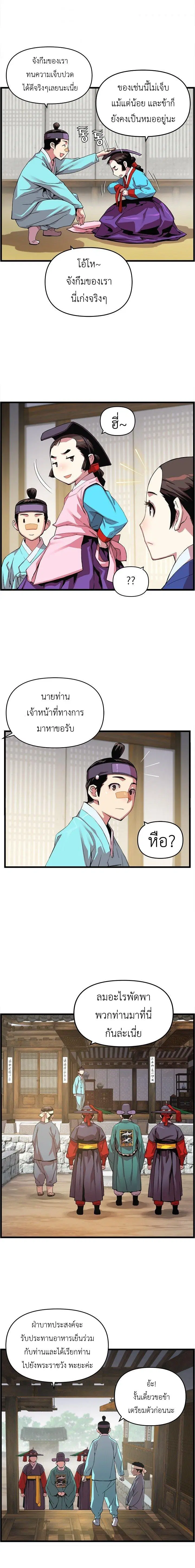 I Shall Live As a Prince ตอนที่ 24 หน้า 3