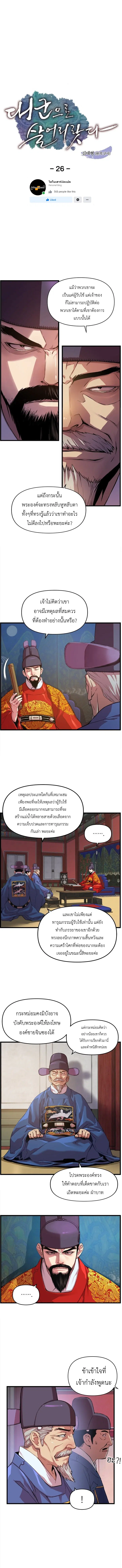 I Shall Live As a Prince ตอนที่ 26 หน้า 2