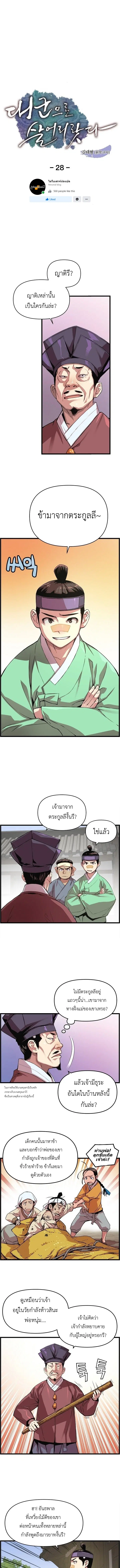 I Shall Live As a Prince ตอนที่ 28 หน้า 2