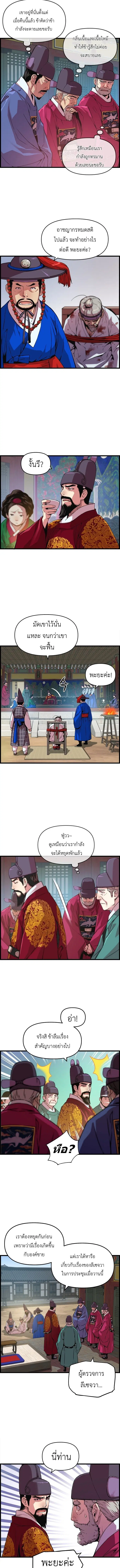 I Shall Live As a Prince ตอนที่ 35 หน้า 2