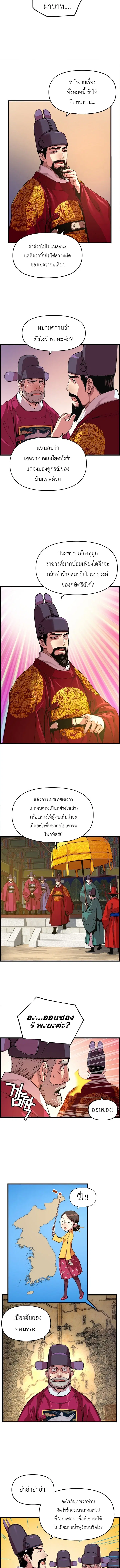 I Shall Live As a Prince ตอนที่ 35 หน้า 3