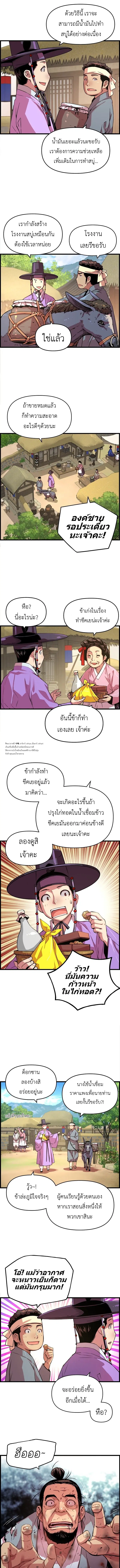 I Shall Live As a Prince ตอนที่ 40 หน้า 2