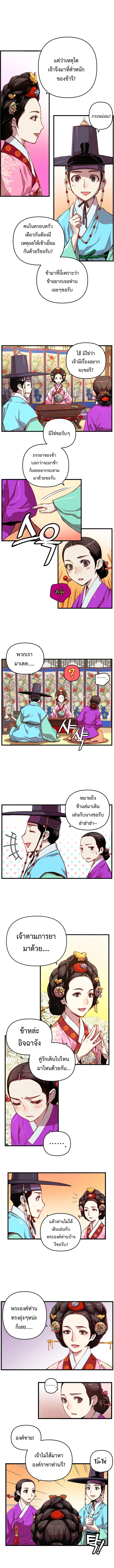 I Shall Live As a Prince ตอนที่ 5 หน้า 3