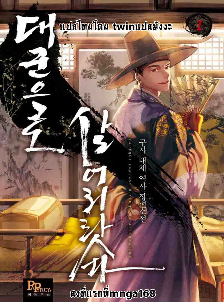 I Shall Live As a Prince ตอนที่ 6 หน้า 1