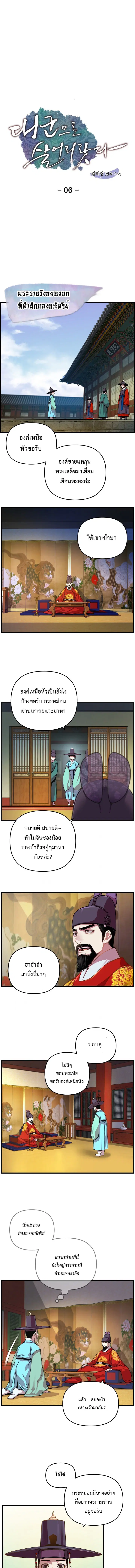 I Shall Live As a Prince ตอนที่ 6 หน้า 2