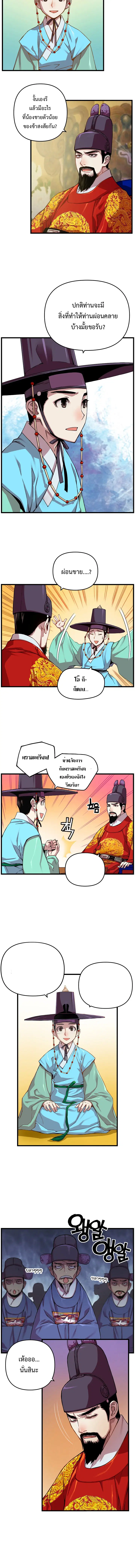 I Shall Live As a Prince ตอนที่ 6 หน้า 3