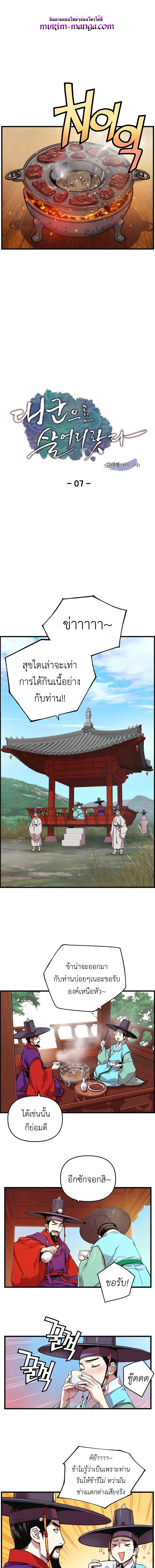 I Shall Live As a Prince ตอนที่ 7 หน้า 2