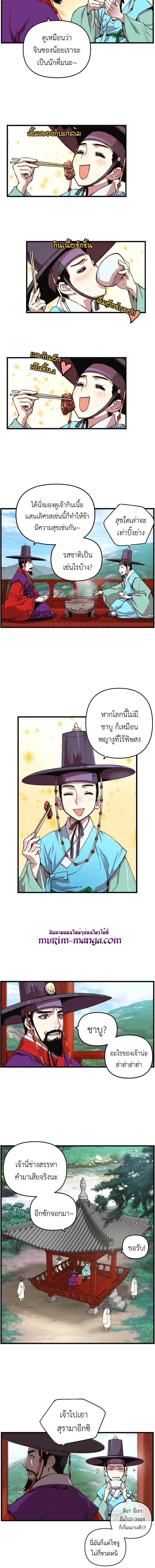 I Shall Live As a Prince ตอนที่ 7 หน้า 3