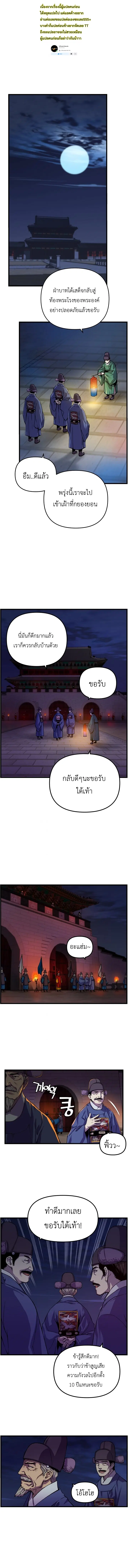 I Shall Live As a Prince ตอนที่ 8 หน้า 2