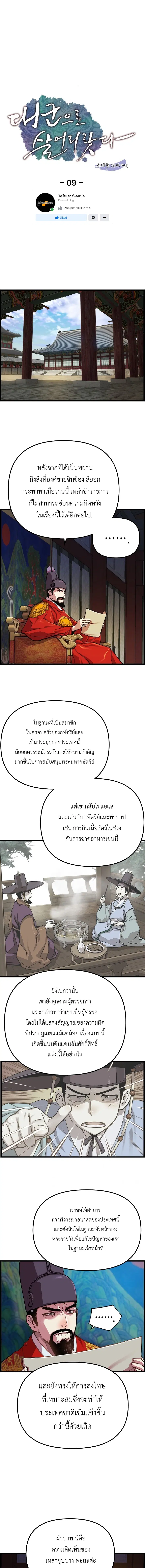 I Shall Live As a Prince ตอนที่ 9 หน้า 2