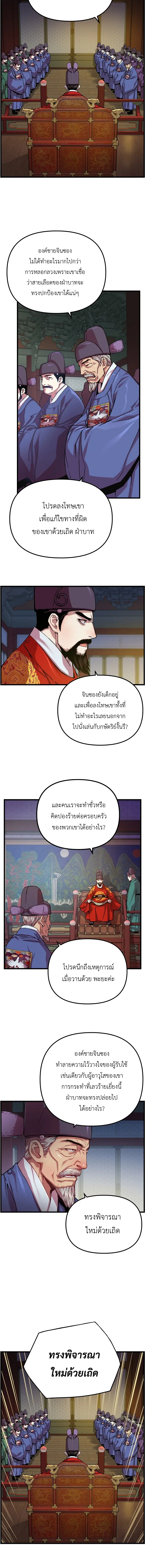 I Shall Live As a Prince ตอนที่ 9 หน้า 3