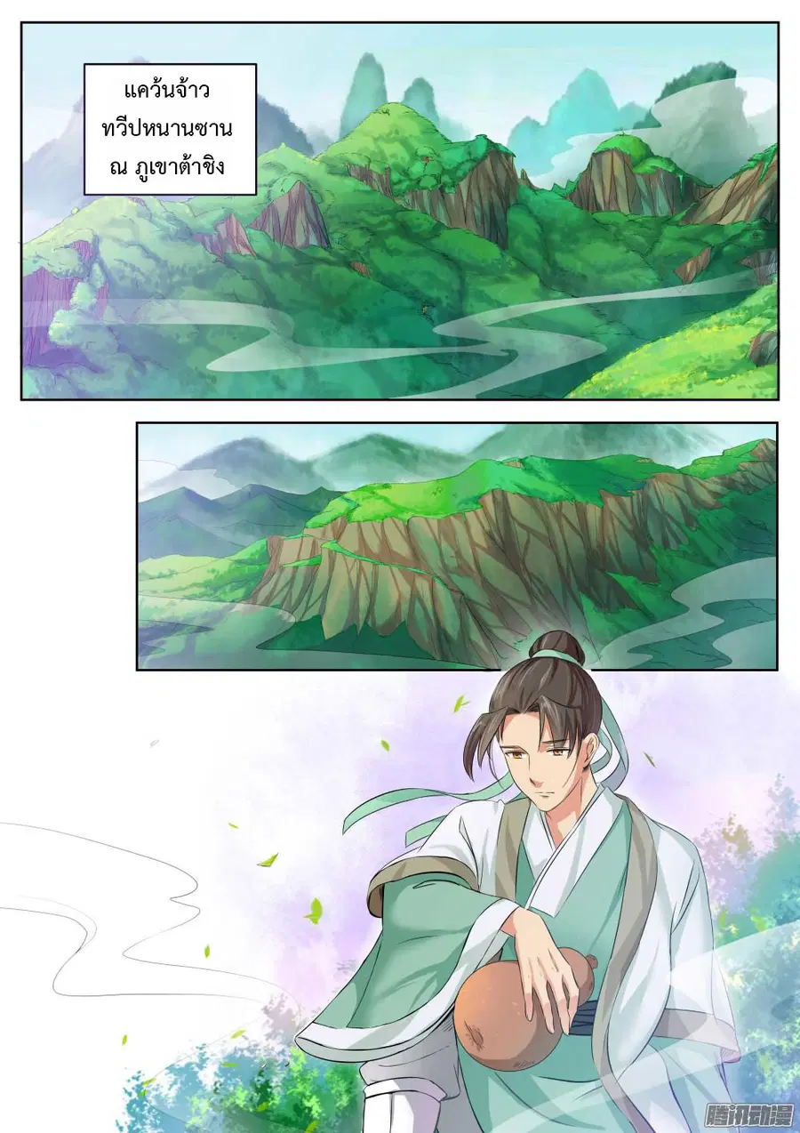 I Shall Seal the Heavens ตอนที่ 1 หน้า 2