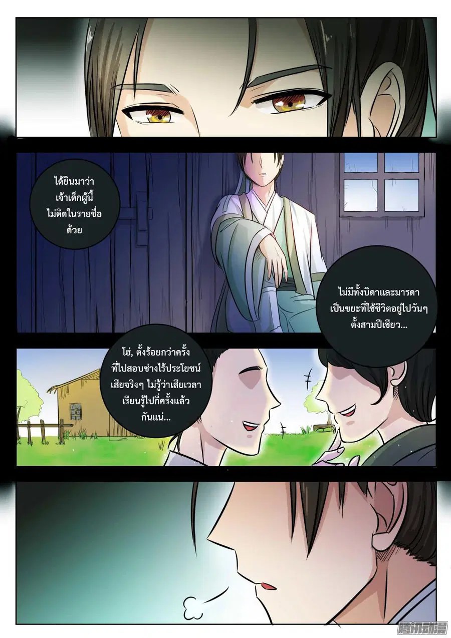 I Shall Seal the Heavens ตอนที่ 1 หน้า 3