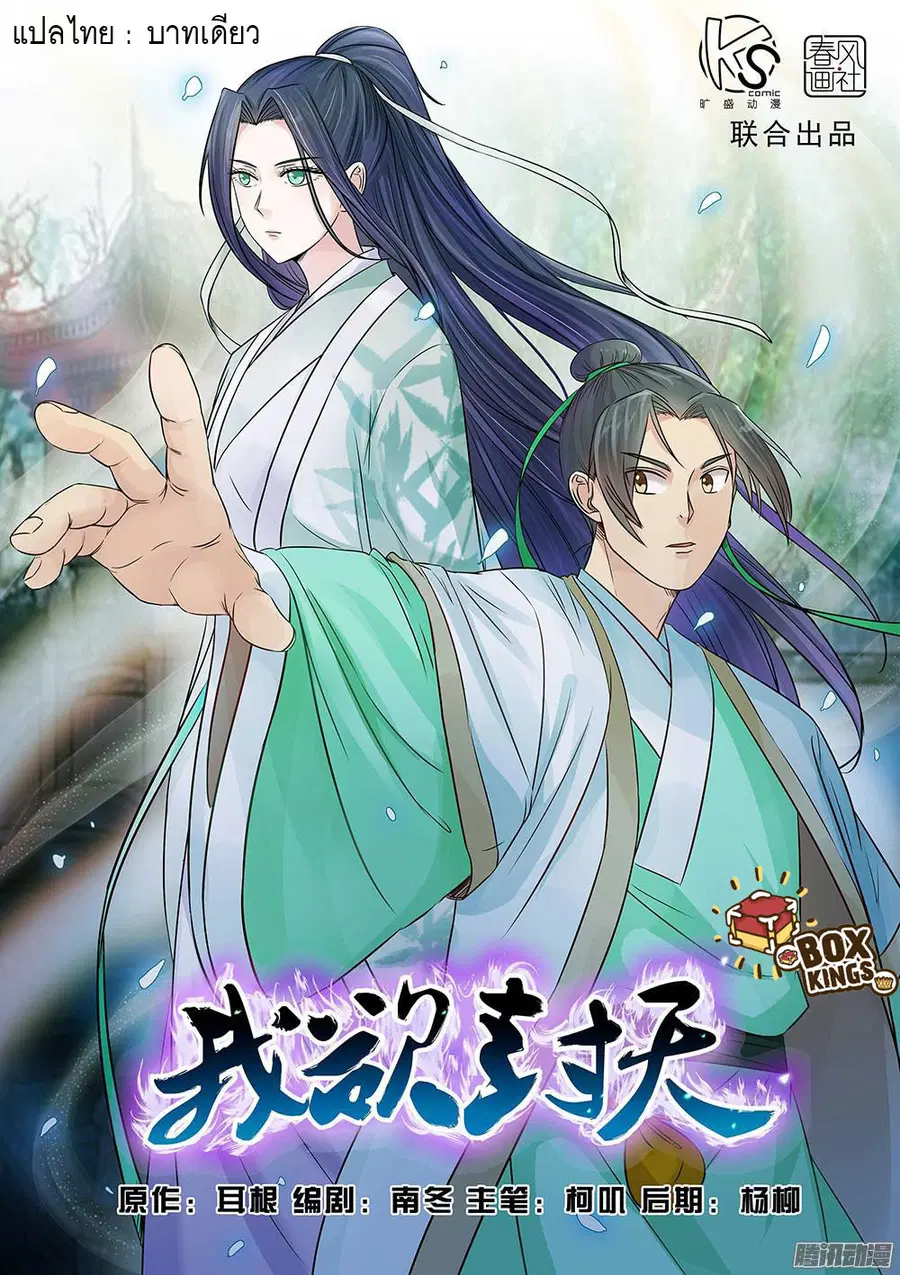 I Shall Seal the Heavens ตอนที่ 10 หน้า 1