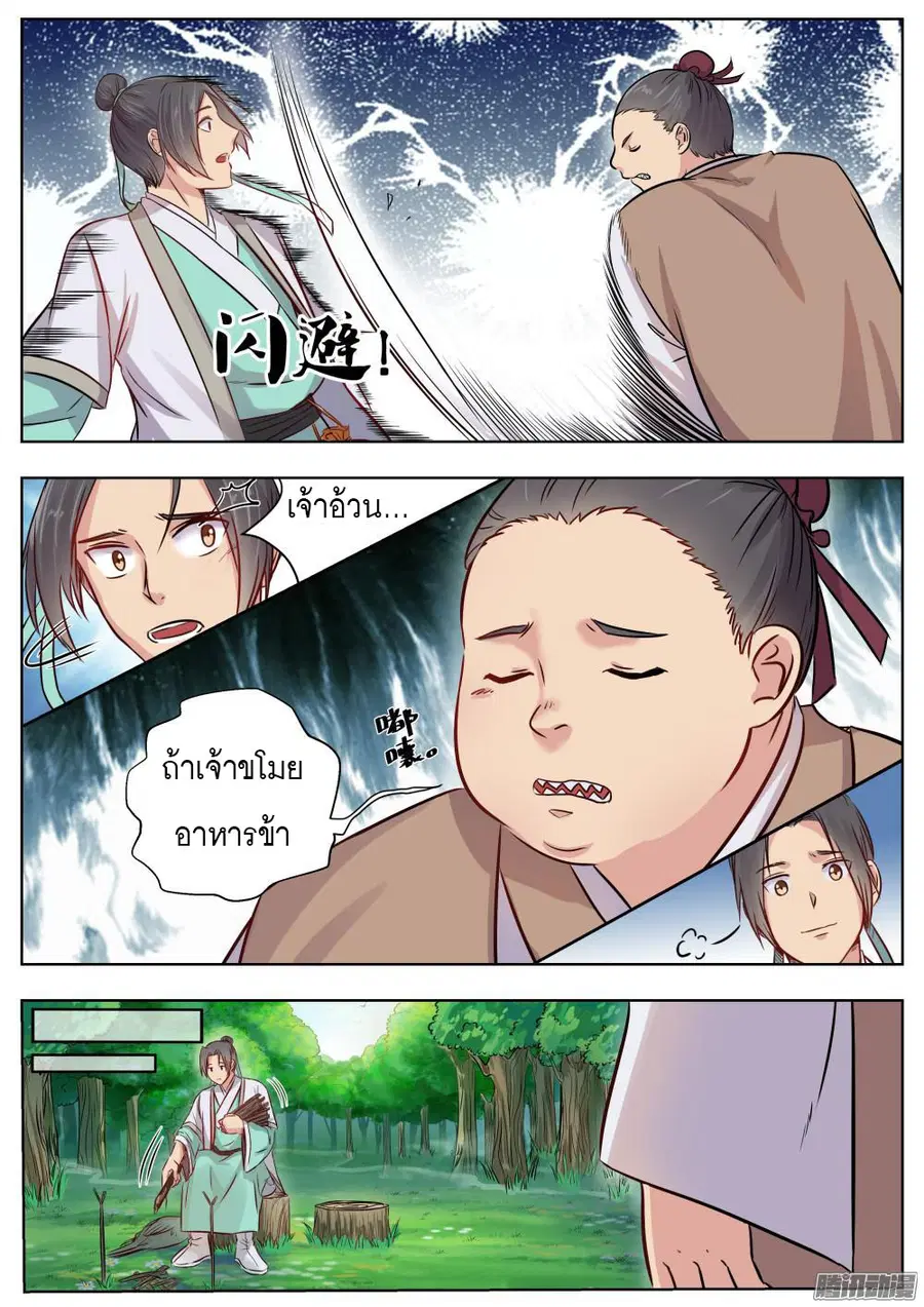 I Shall Seal the Heavens ตอนที่ 10 หน้า 2