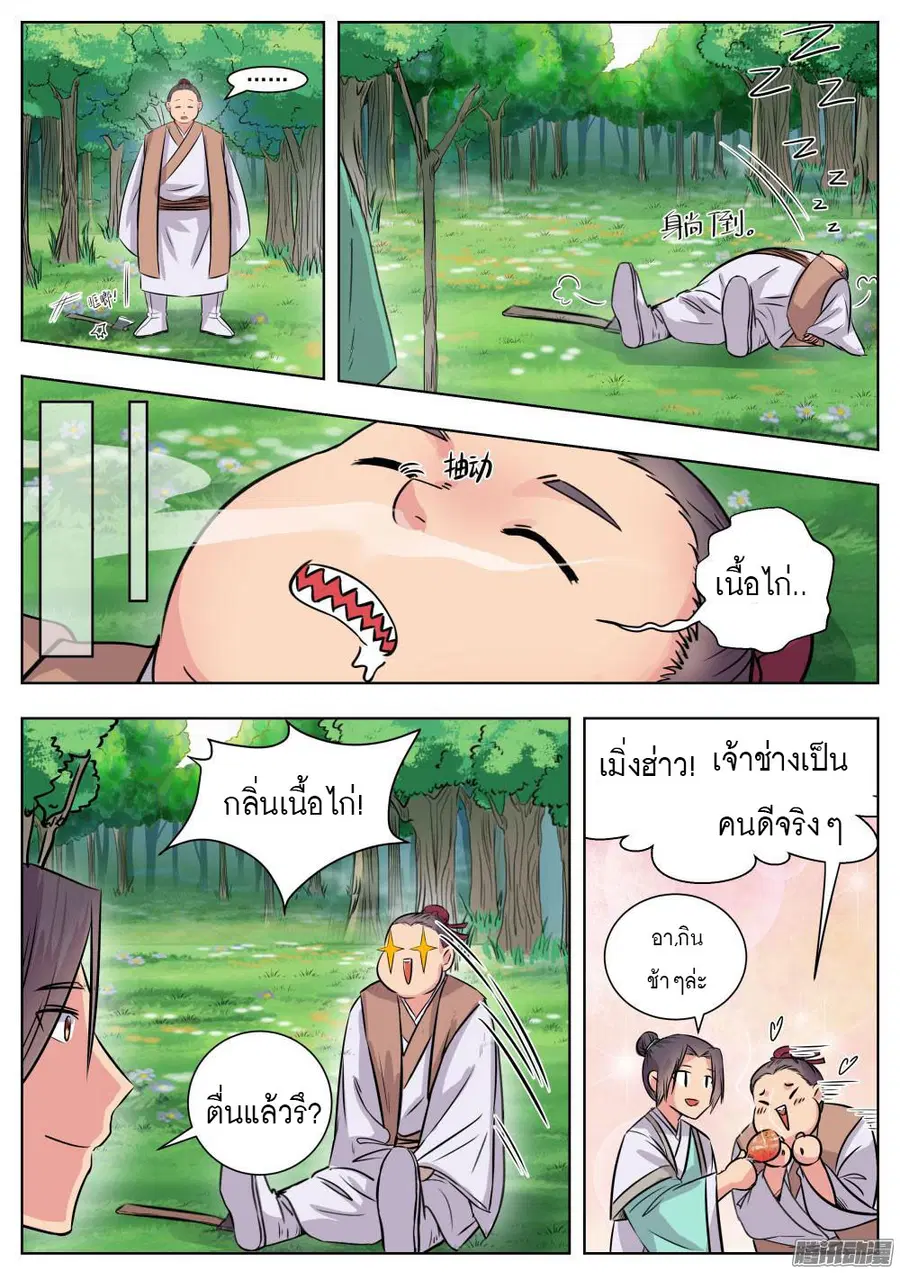I Shall Seal the Heavens ตอนที่ 10 หน้า 3