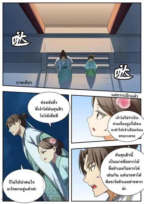 I Shall Seal the Heavens ตอนที่ 100 หน้า 1
