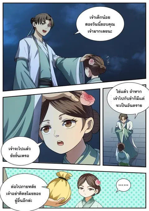 I Shall Seal the Heavens ตอนที่ 100 หน้า 2