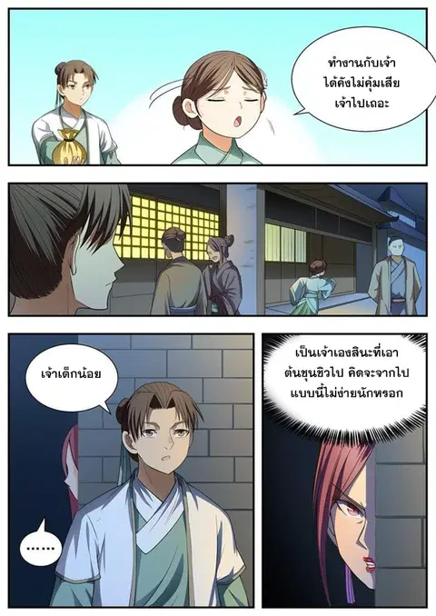 I Shall Seal the Heavens ตอนที่ 100 หน้า 3