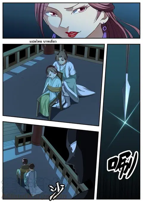 I Shall Seal the Heavens ตอนที่ 101 หน้า 1