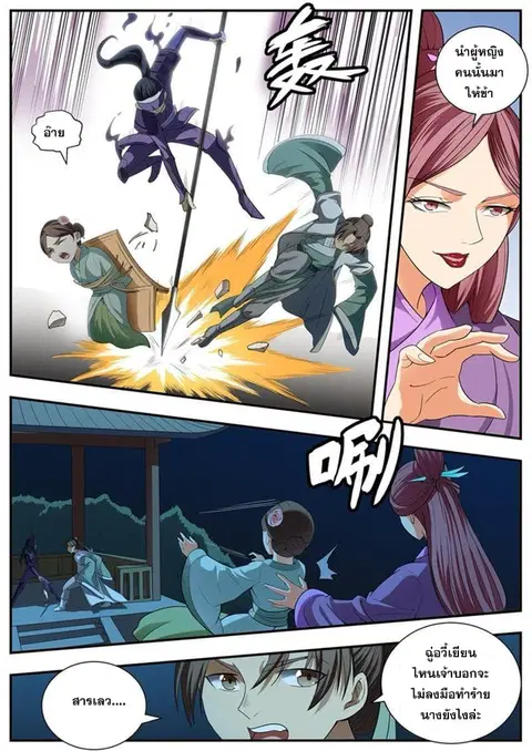 I Shall Seal the Heavens ตอนที่ 101 หน้า 2