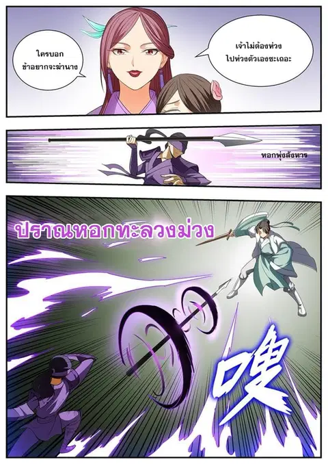 I Shall Seal the Heavens ตอนที่ 101 หน้า 3