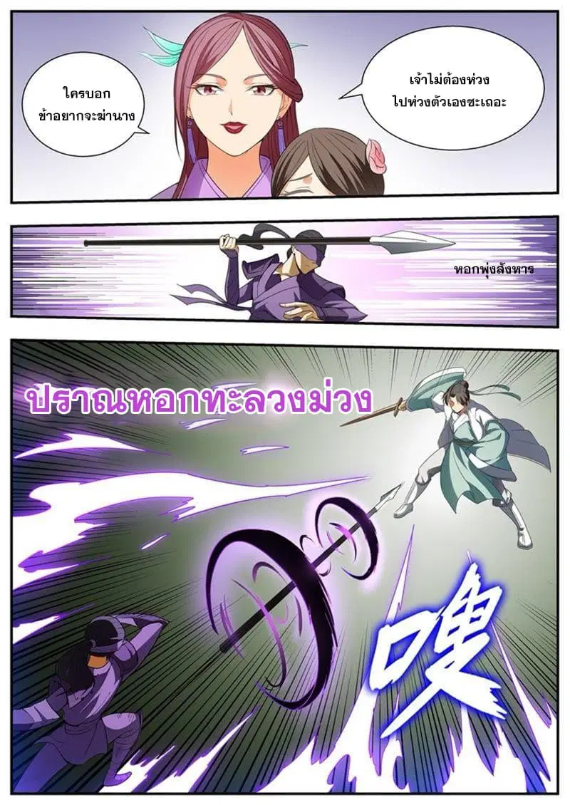 I Shall Seal the Heavens ตอนที่ 101 หน้า 3