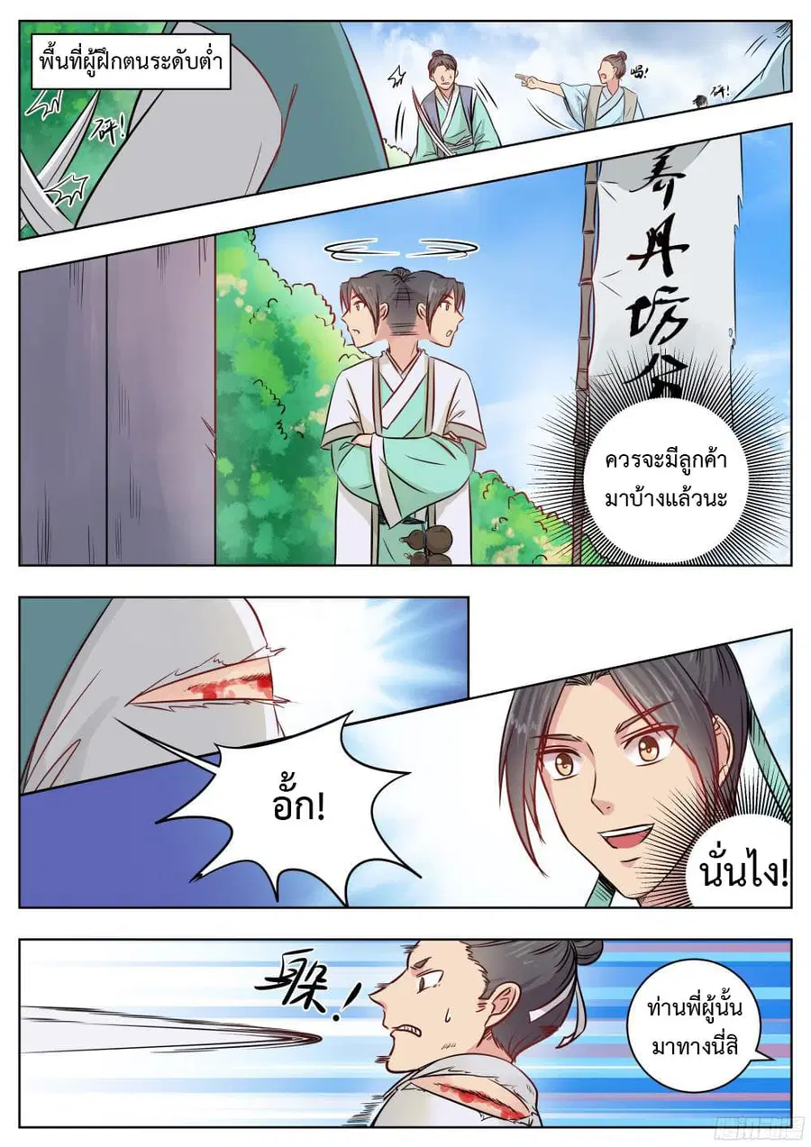 I Shall Seal the Heavens ตอนที่ 11 หน้า 2