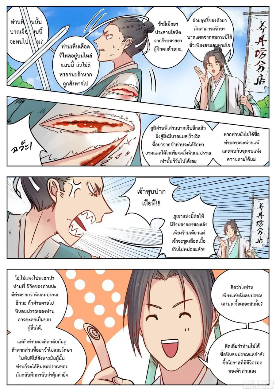 I Shall Seal the Heavens ตอนที่ 11 หน้า 3