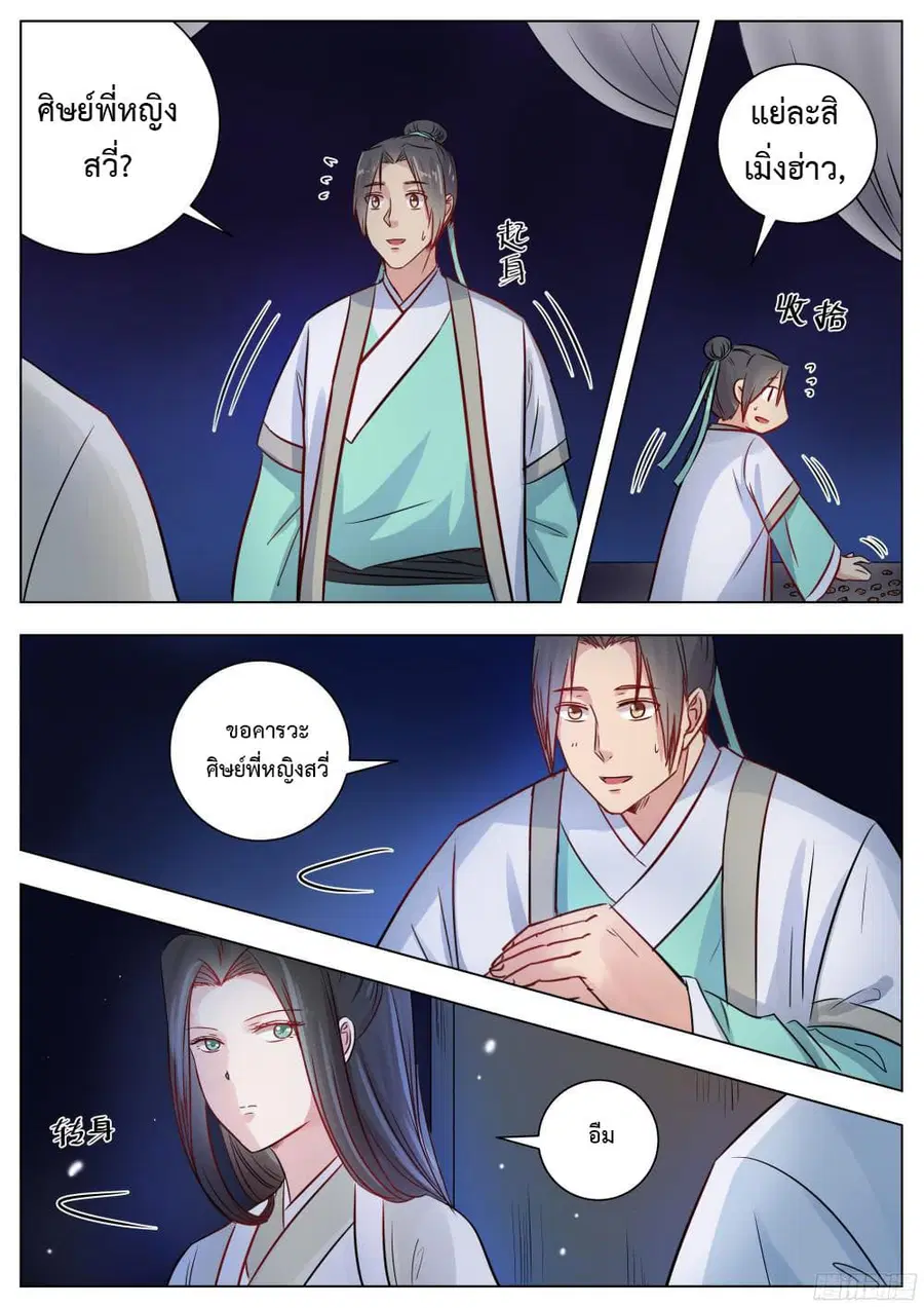 I Shall Seal the Heavens ตอนที่ 12 หน้า 2
