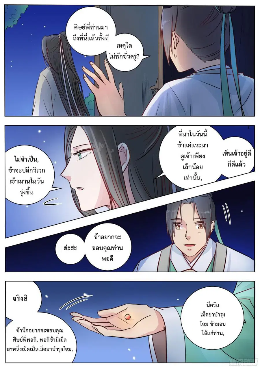 I Shall Seal the Heavens ตอนที่ 12 หน้า 3