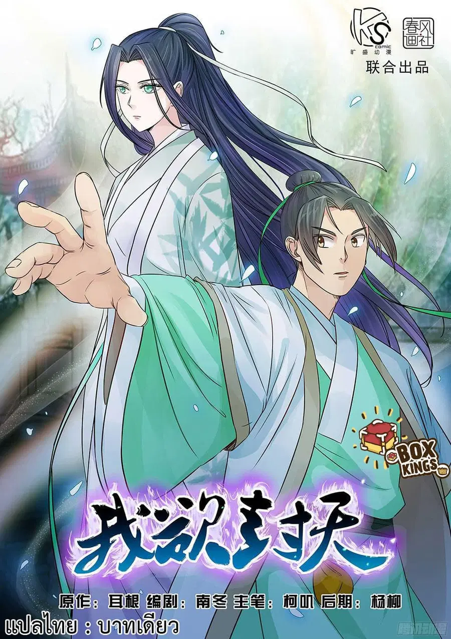 I Shall Seal the Heavens ตอนที่ 13 หน้า 1