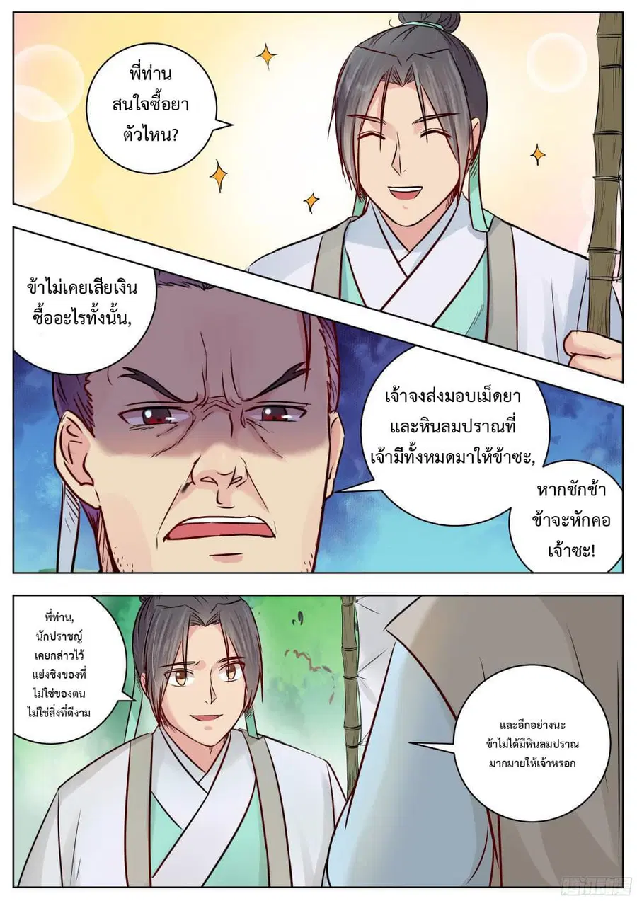 I Shall Seal the Heavens ตอนที่ 13 หน้า 2