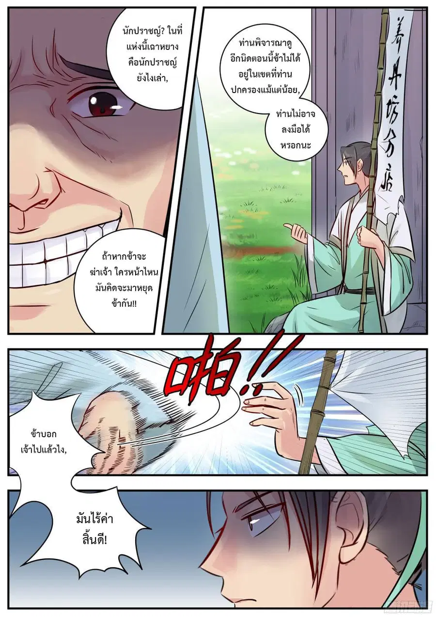 I Shall Seal the Heavens ตอนที่ 13 หน้า 3