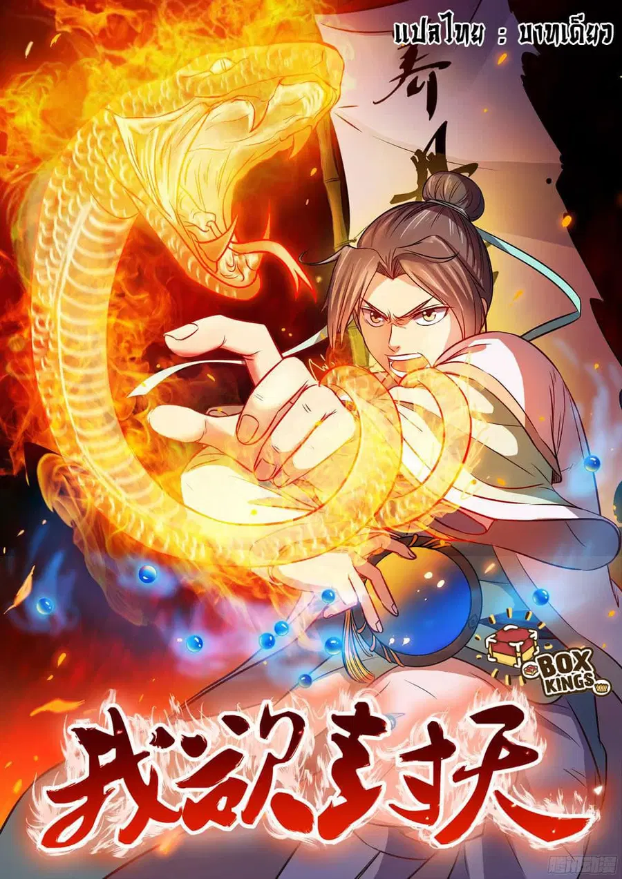 I Shall Seal the Heavens ตอนที่ 14 หน้า 1