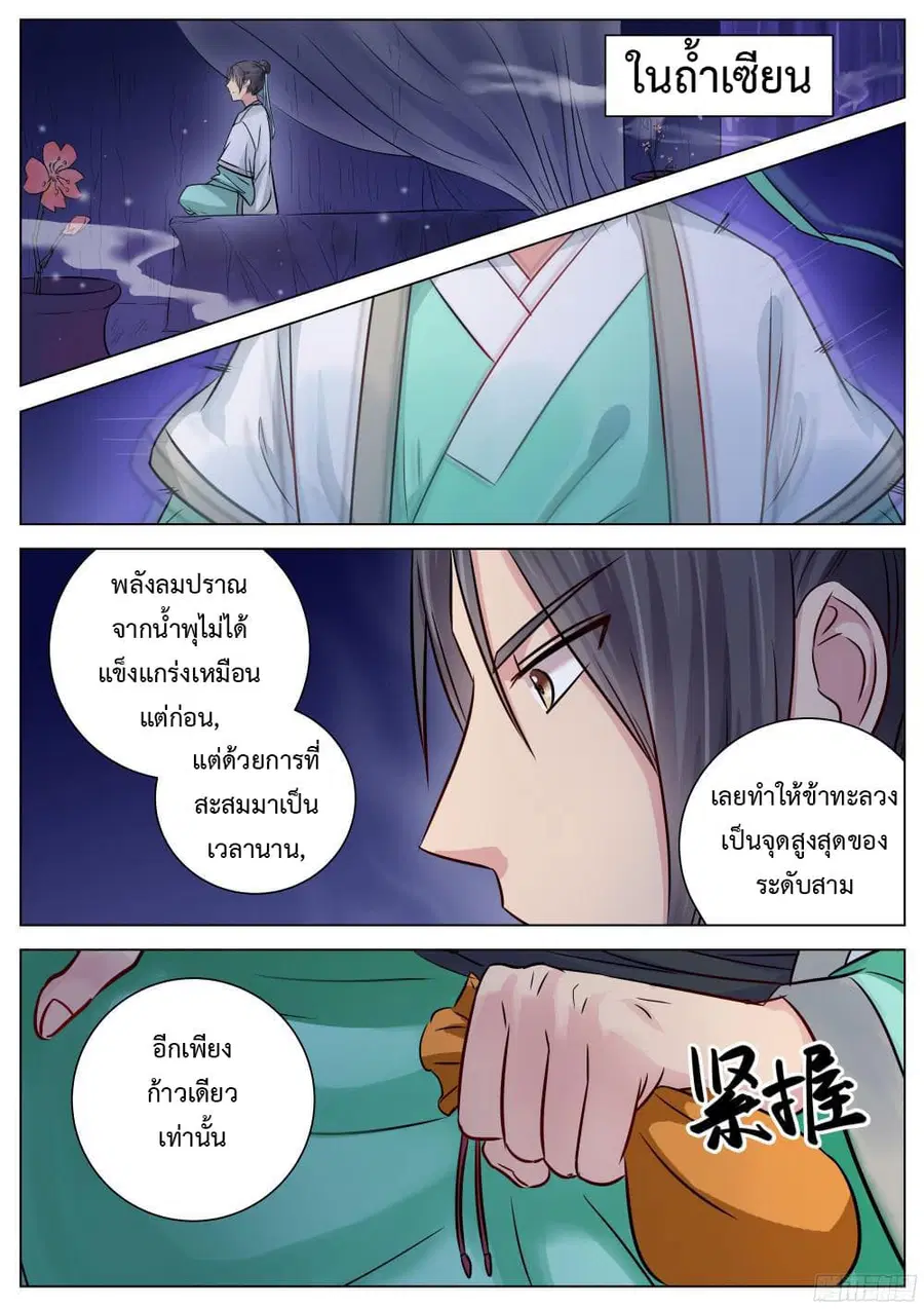 I Shall Seal the Heavens ตอนที่ 14 หน้า 2