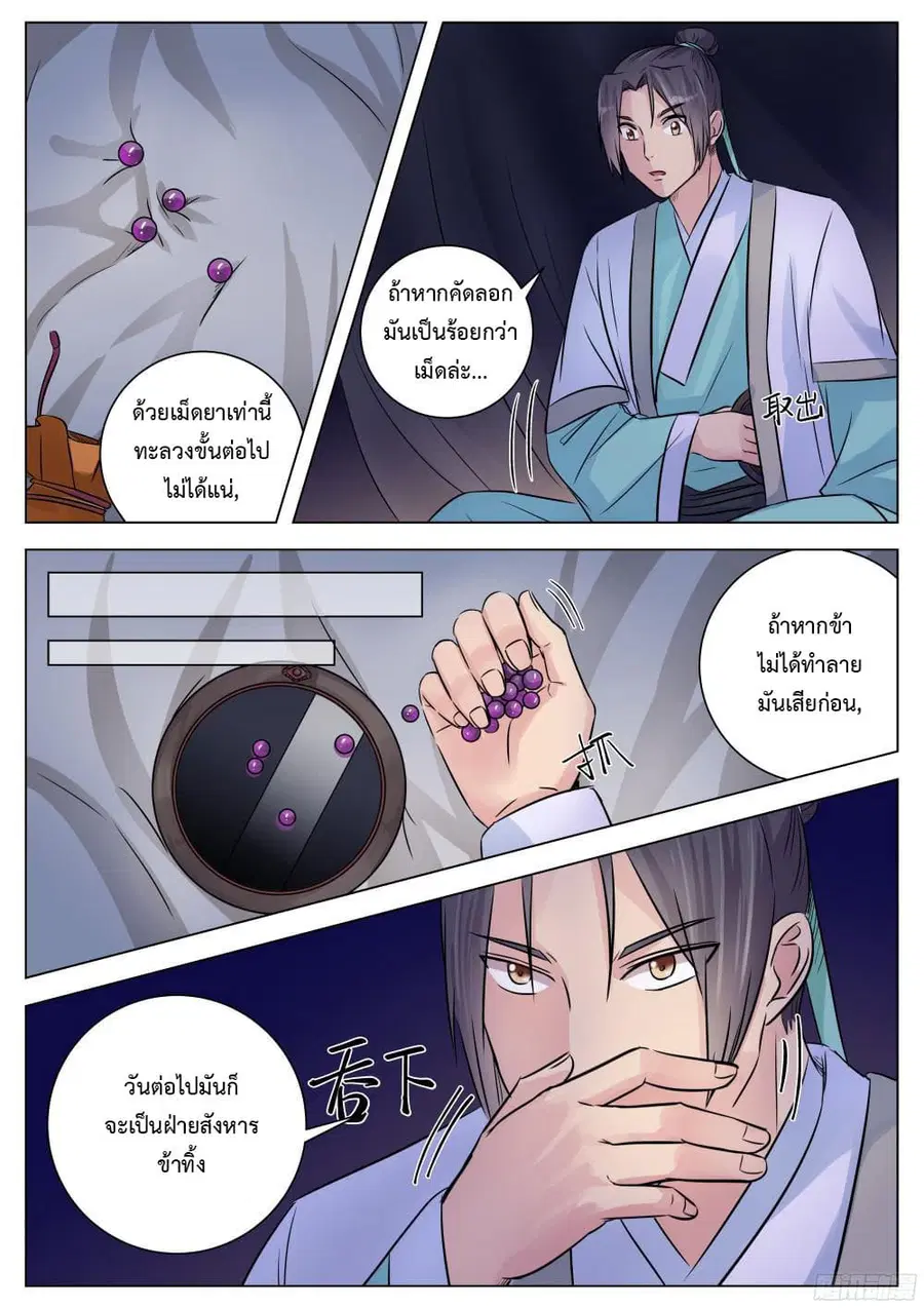 I Shall Seal the Heavens ตอนที่ 14 หน้า 3