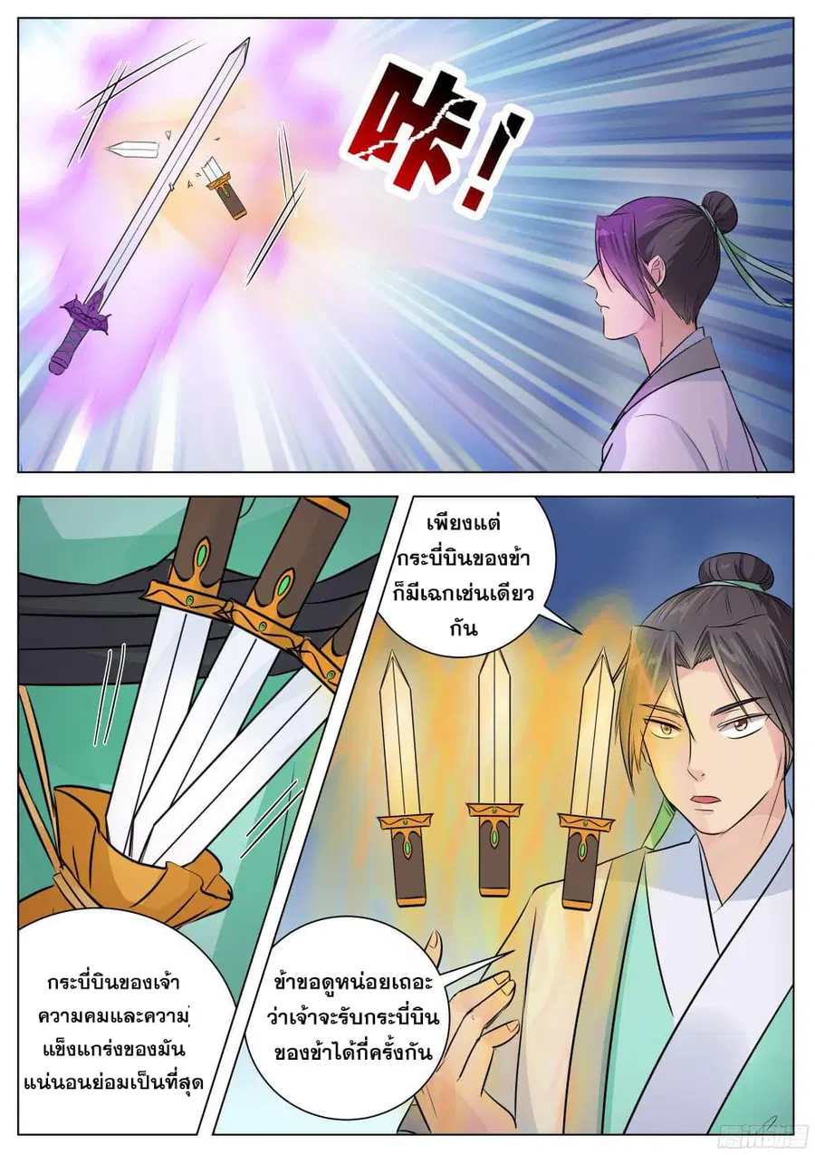 I Shall Seal the Heavens ตอนที่ 15 หน้า 2
