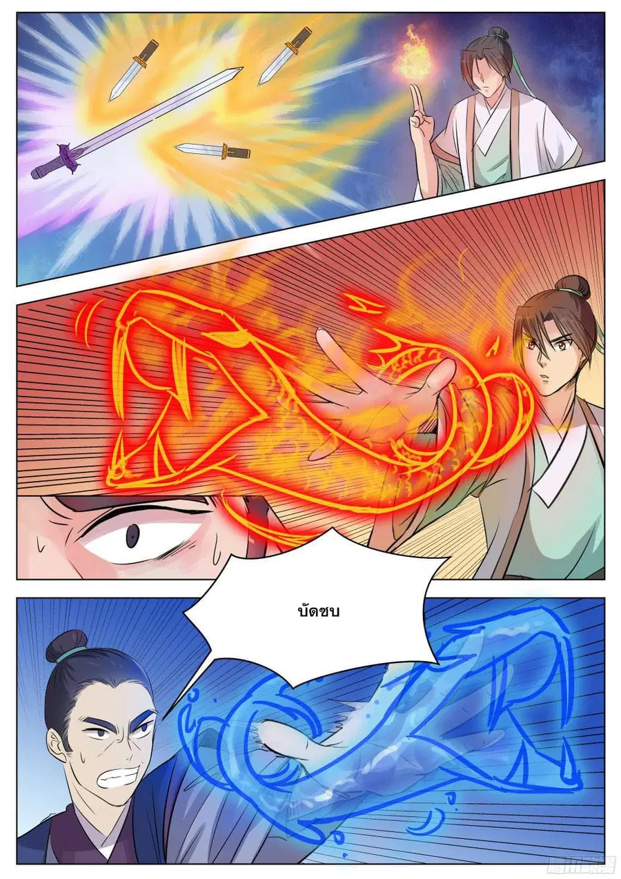 I Shall Seal the Heavens ตอนที่ 15 หน้า 3