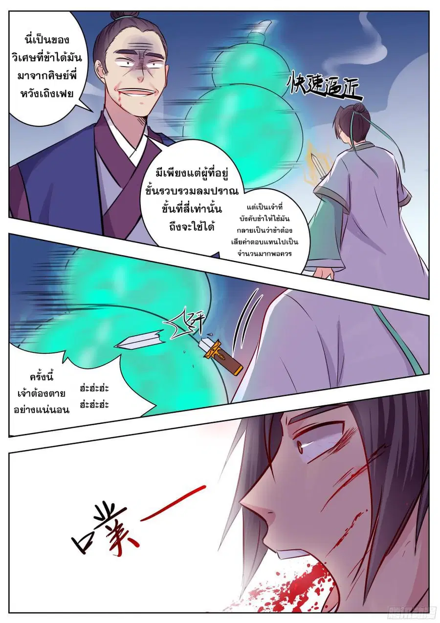 I Shall Seal the Heavens ตอนที่ 16 หน้า 1
